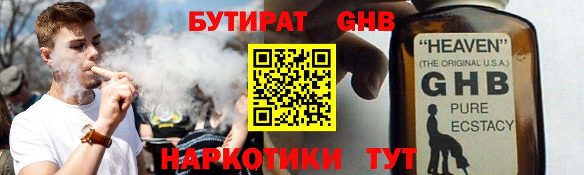 Бутират 1.4BDO Тихвин