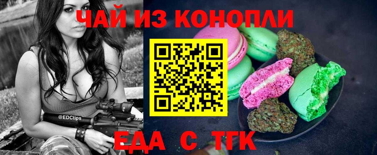 Печенье с ТГК конопля Тихвин
