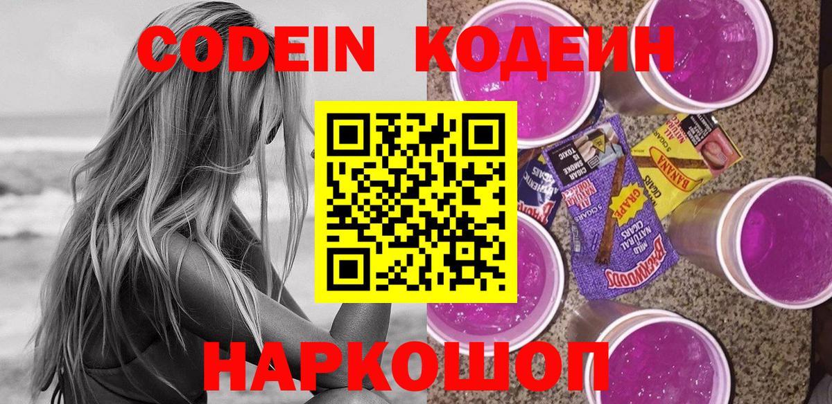 Тихвин  Кодеиновый сироп Lean Purple Drank  Вход с VPN  Кодеиновый сироп Lean напиток Lean (лин) 